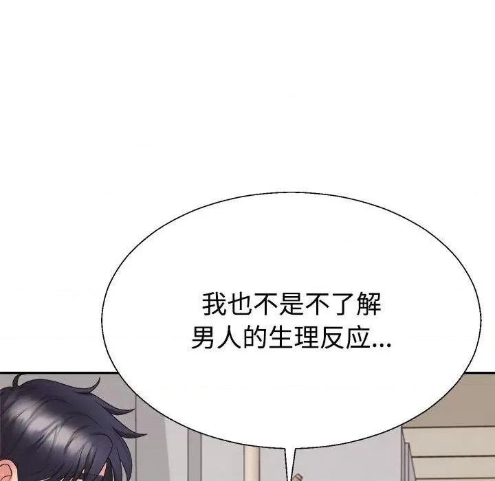 重组家庭好尴尬 不同寻常的爱-不同寻常的爱 第17话 第64页