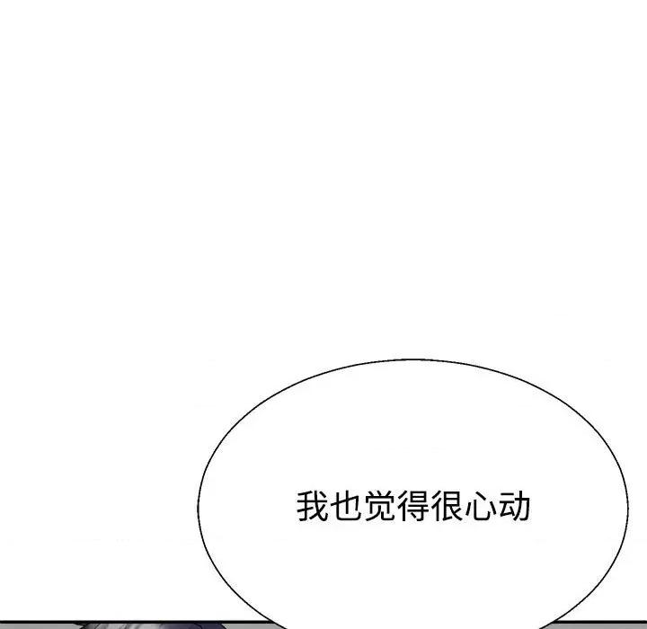 重组家庭好尴尬 不同寻常的爱-不同寻常的爱 第17话 第71页