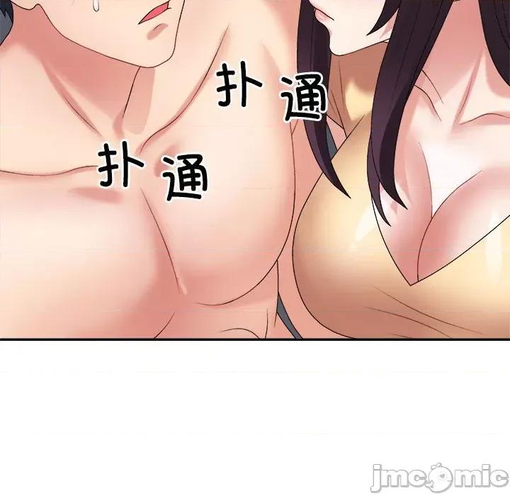重组家庭好尴尬 不同寻常的爱-不同寻常的爱 第17话 第75页