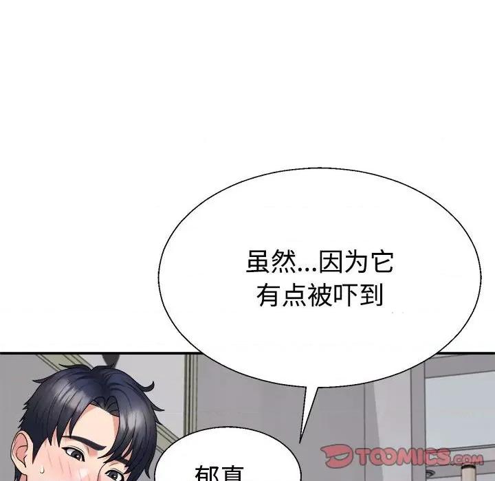 重组家庭好尴尬 不同寻常的爱-不同寻常的爱 第17话 第76页