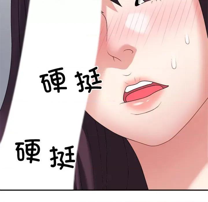 重组家庭好尴尬 不同寻常的爱-不同寻常的爱 第17话 第82页