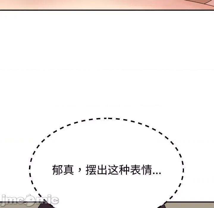 重组家庭好尴尬 不同寻常的爱-不同寻常的爱 第17话 第90页