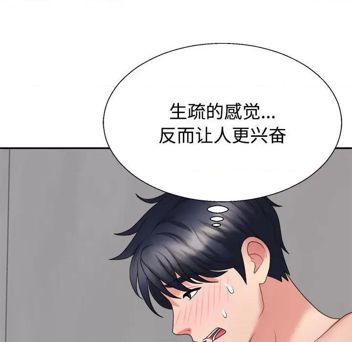 重组家庭好尴尬 不同寻常的爱-不同寻常的爱 第17话 第93页