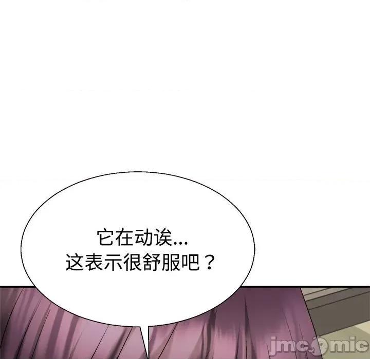 重组家庭好尴尬 不同寻常的爱-不同寻常的爱 第17话 第95页