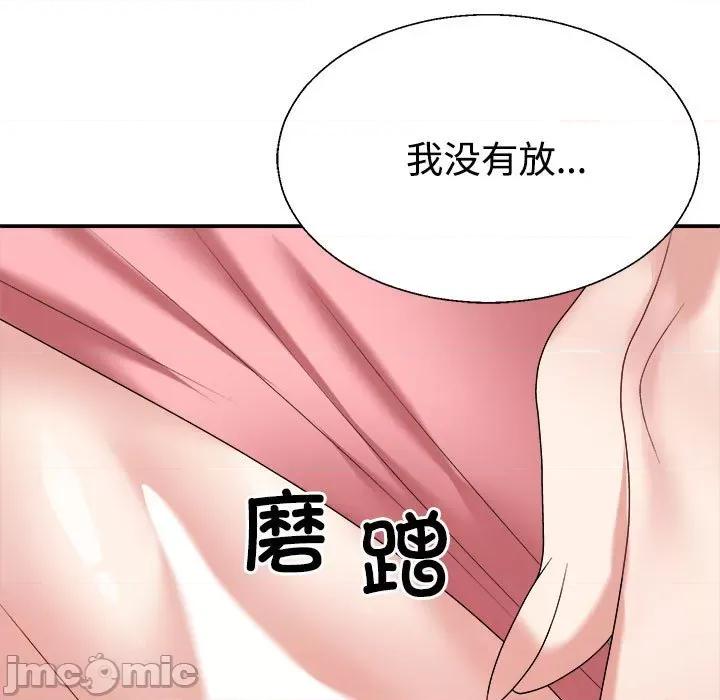 重组家庭好尴尬 不同寻常的爱-不同寻常的爱 第17话 第105页