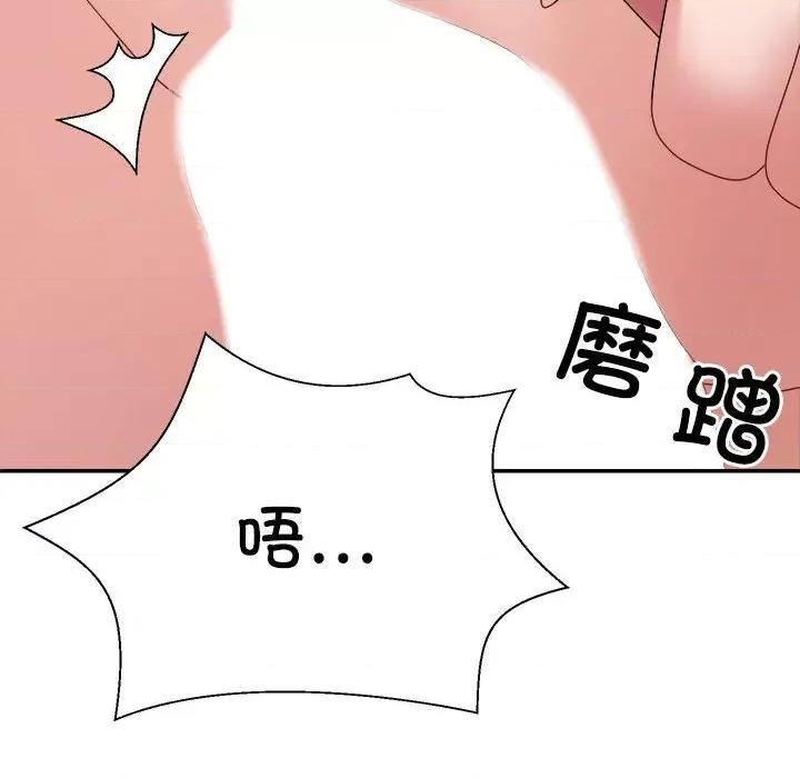 重组家庭好尴尬 不同寻常的爱-不同寻常的爱 第17话 第106页