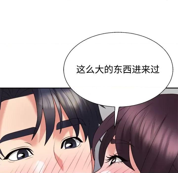 重组家庭好尴尬 不同寻常的爱-不同寻常的爱 第17话 第107页