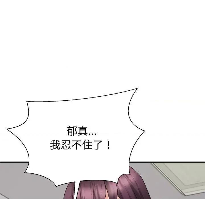 重组家庭好尴尬 不同寻常的爱-不同寻常的爱 第17话 第109页