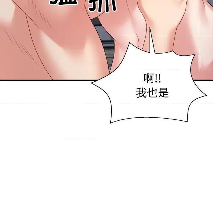 重组家庭好尴尬 不同寻常的爱-不同寻常的爱 第17话 第111页