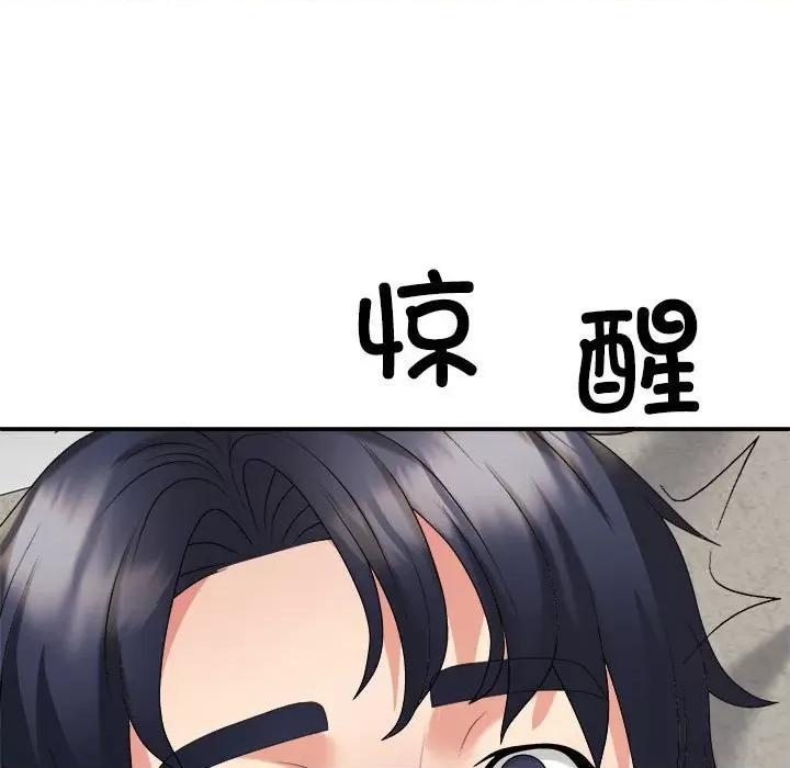 重组家庭好尴尬 不同寻常的爱-不同寻常的爱 第17话 第119页