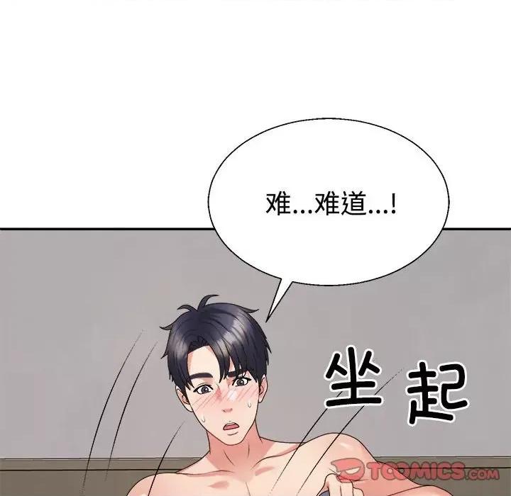 重组家庭好尴尬 不同寻常的爱-不同寻常的爱 第17话 第124页