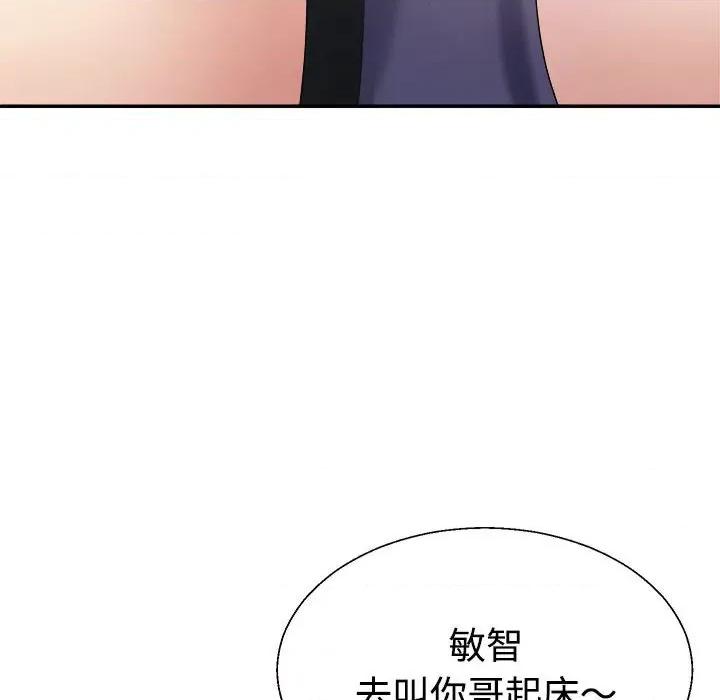 重组家庭好尴尬 不同寻常的爱-不同寻常的爱 第17话 第128页
