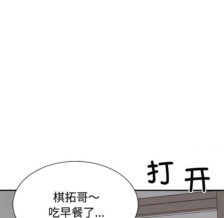 重组家庭好尴尬 不同寻常的爱-不同寻常的爱 第17话 第133页