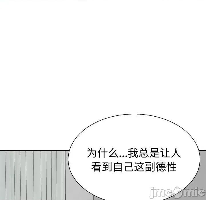 重组家庭好尴尬 不同寻常的爱-不同寻常的爱 第17话 第145页