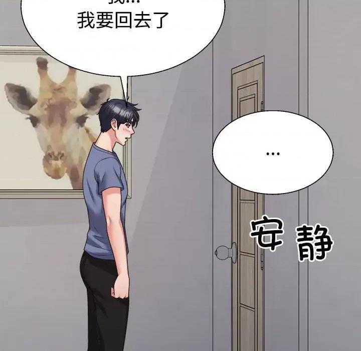 重组家庭好尴尬 不同寻常的爱-不同寻常的爱 第17话 第158页