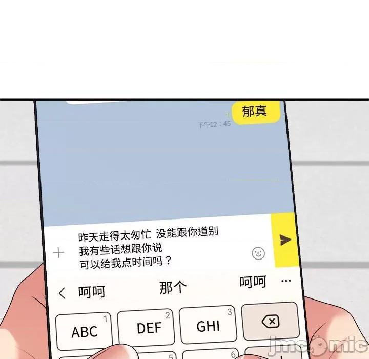 重组家庭好尴尬 不同寻常的爱-不同寻常的爱 第17话 第160页