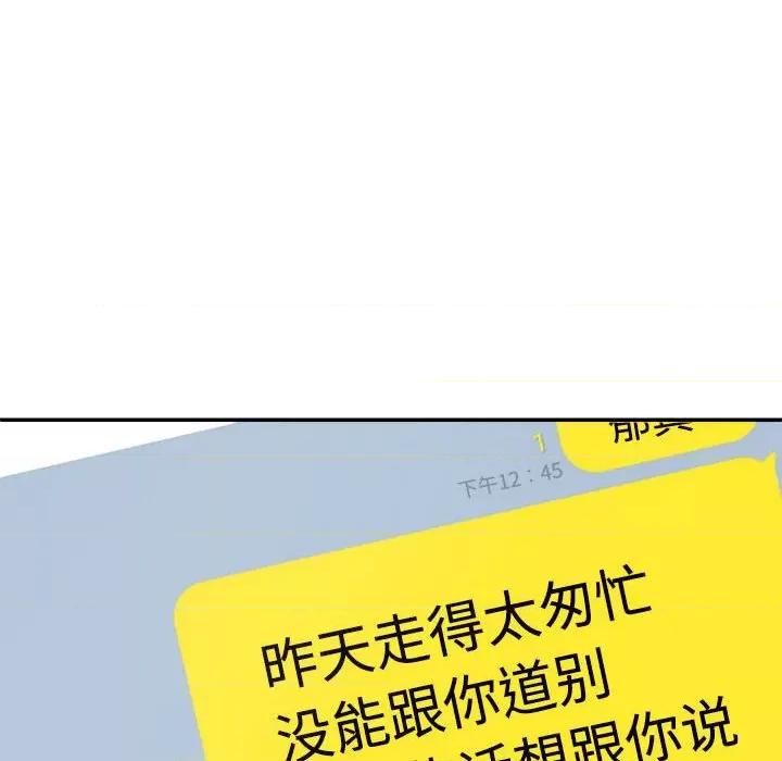 重组家庭好尴尬 不同寻常的爱-不同寻常的爱 第17话 第166页