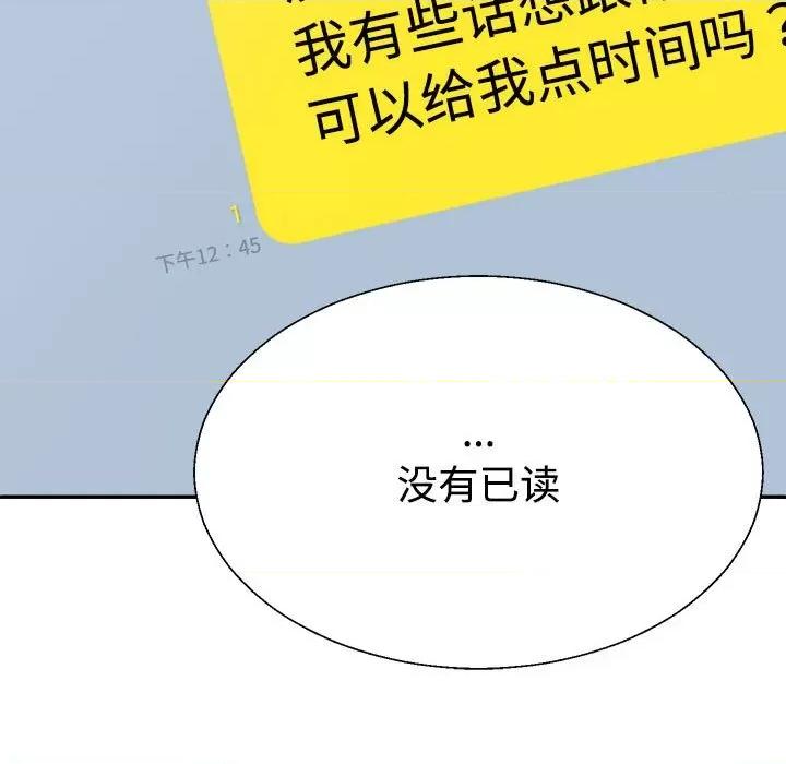 重组家庭好尴尬 不同寻常的爱-不同寻常的爱 第17话 第167页