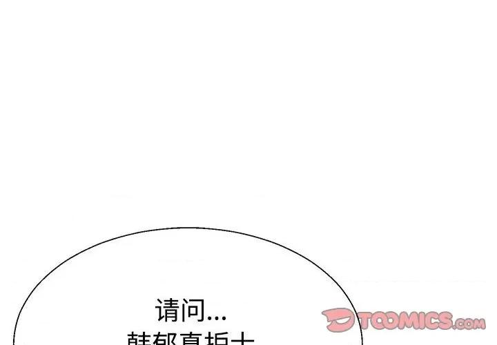 重组家庭好尴尬 不同寻常的爱-不同寻常的爱 第18话 第4页