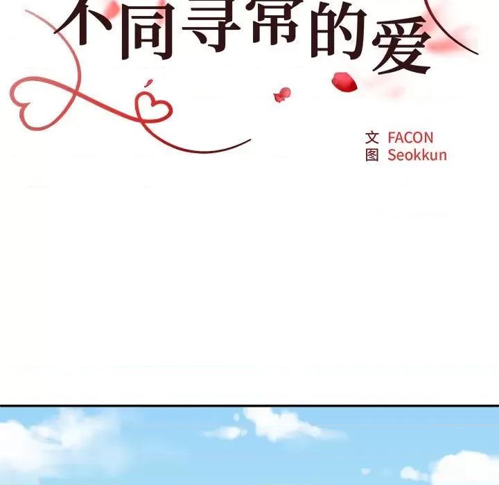 重组家庭好尴尬 不同寻常的爱-不同寻常的爱 第18话 第23页