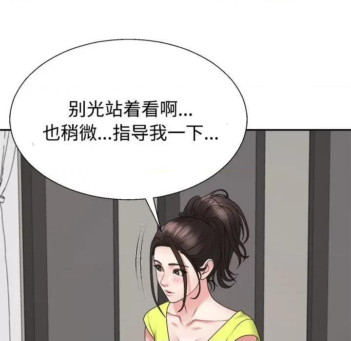 重组家庭好尴尬 不同寻常的爱-不同寻常的爱 第18话 第56页