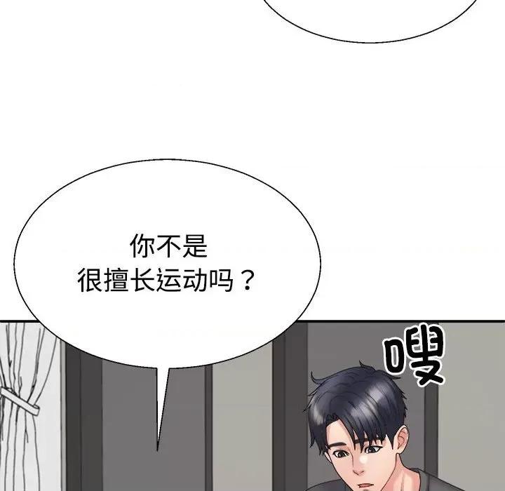 重组家庭好尴尬 不同寻常的爱-不同寻常的爱 第18话 第58页