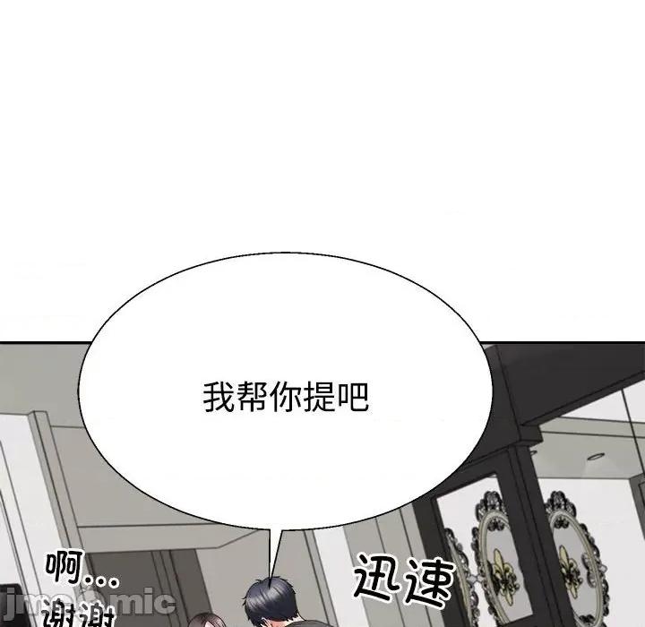重组家庭好尴尬 不同寻常的爱-不同寻常的爱 第18话 第70页