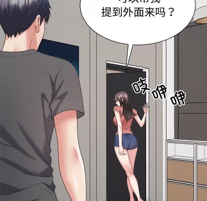 重组家庭好尴尬 不同寻常的爱-不同寻常的爱 第18话 第73页