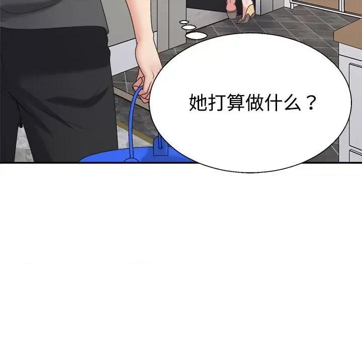 重组家庭好尴尬 不同寻常的爱-不同寻常的爱 第18话 第74页