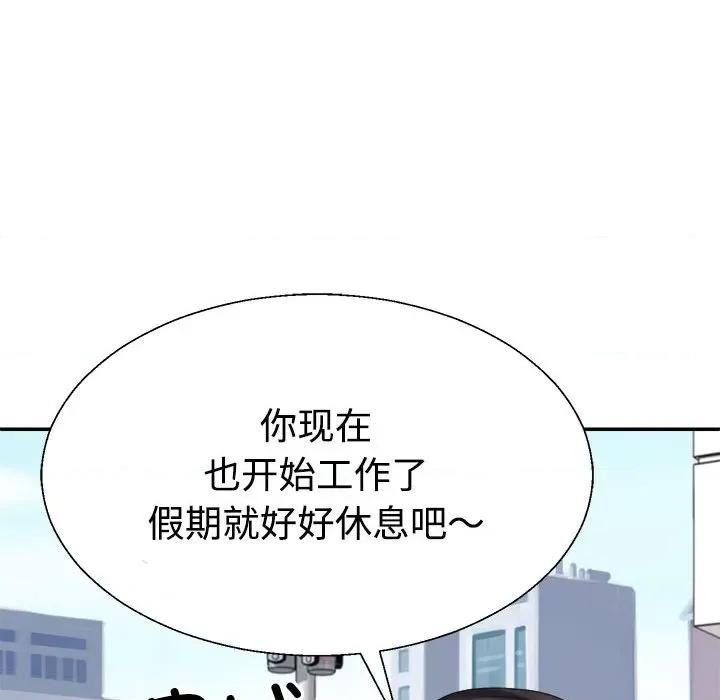 重组家庭好尴尬 不同寻常的爱-不同寻常的爱 第18话 第82页