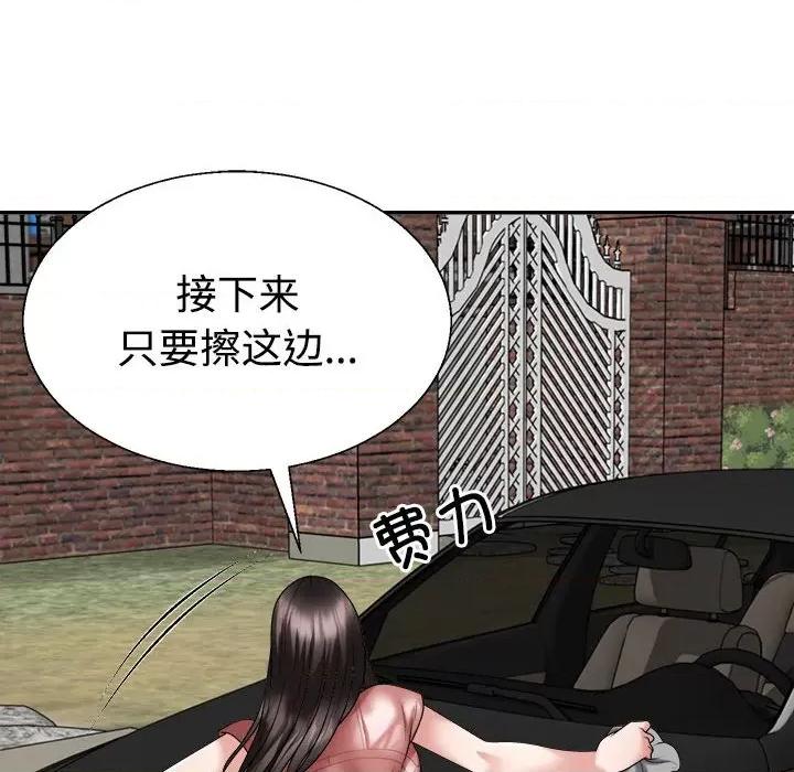 重组家庭好尴尬 不同寻常的爱-不同寻常的爱 第18话 第94页