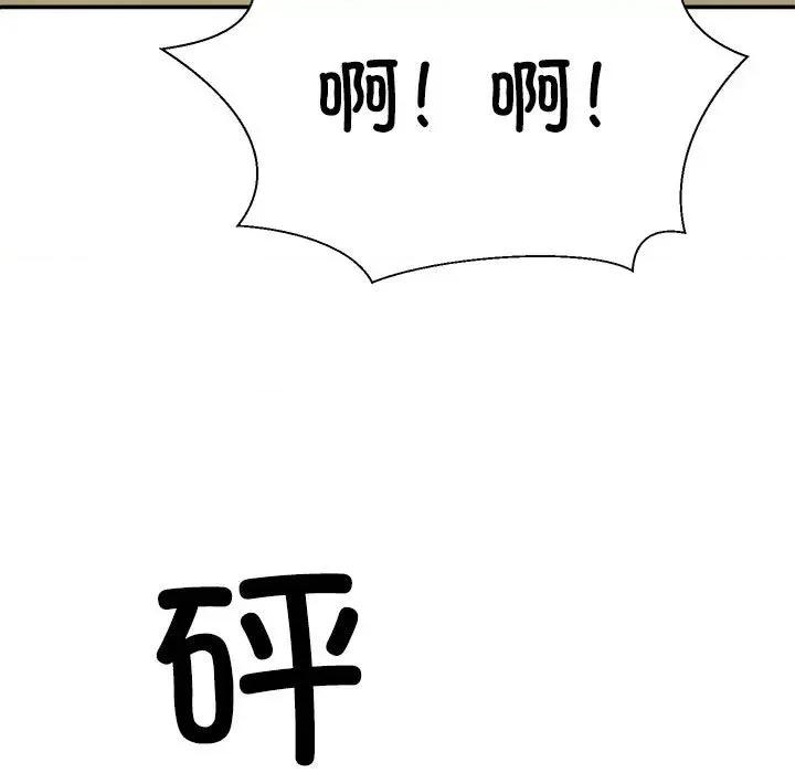 重组家庭好尴尬 不同寻常的爱-不同寻常的爱 第18话 第113页