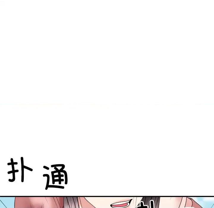 重组家庭好尴尬 不同寻常的爱-不同寻常的爱 第18话 第122页