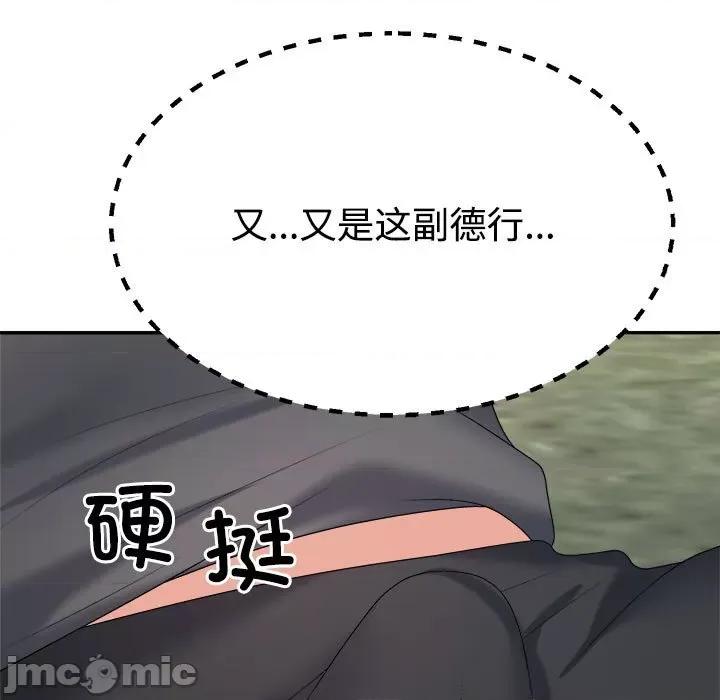 重组家庭好尴尬 不同寻常的爱-不同寻常的爱 第18话 第125页
