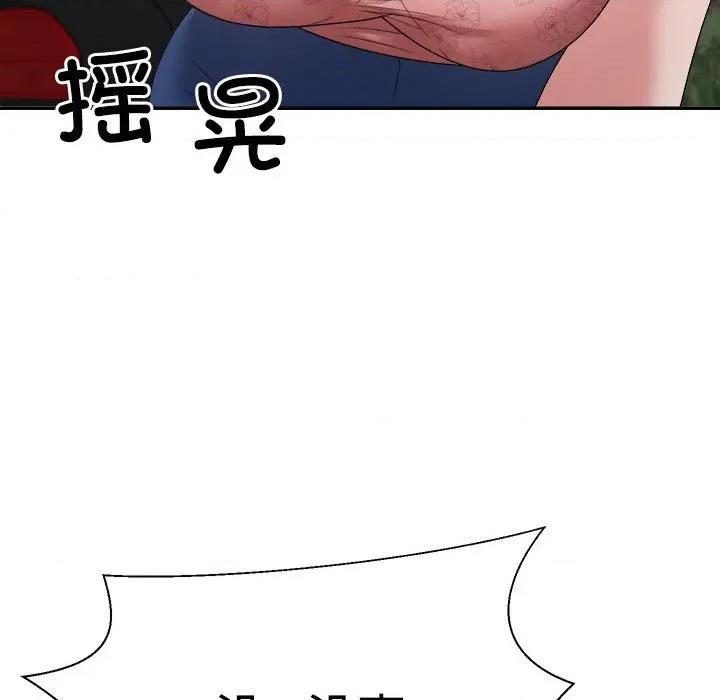 重组家庭好尴尬 不同寻常的爱-不同寻常的爱 第18话 第129页