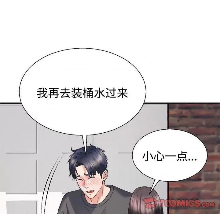 重组家庭好尴尬 不同寻常的爱-不同寻常的爱 第18话 第132页