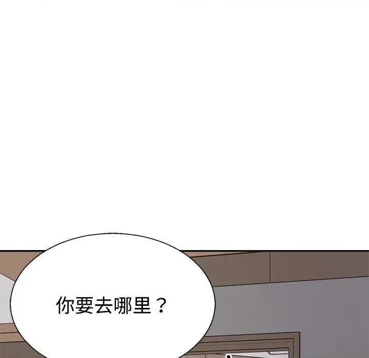 重组家庭好尴尬 不同寻常的爱-不同寻常的爱 第18话 第139页