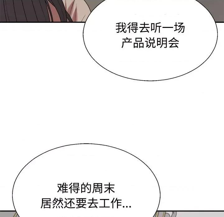 重组家庭好尴尬 不同寻常的爱-不同寻常的爱 第18话 第141页