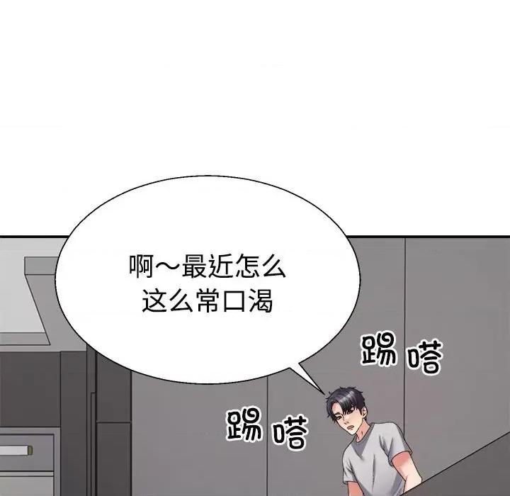 重组家庭好尴尬 不同寻常的爱-不同寻常的爱 第18话 第144页