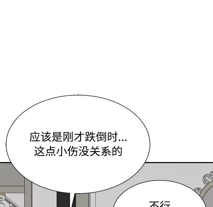 重组家庭好尴尬 不同寻常的爱-不同寻常的爱 第18话 第153页