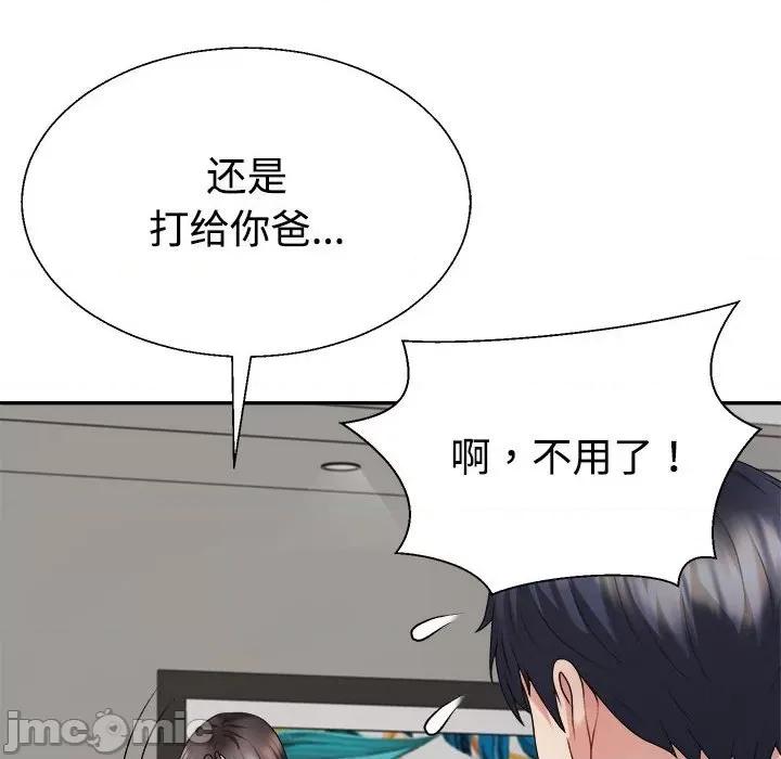 重组家庭好尴尬 不同寻常的爱-不同寻常的爱 第18话 第160页