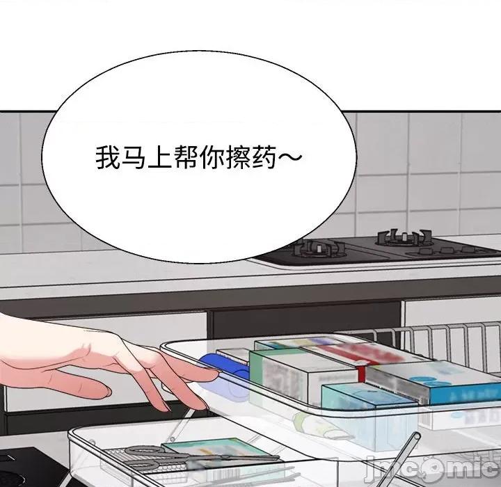 重组家庭好尴尬 不同寻常的爱-不同寻常的爱 第18话 第170页