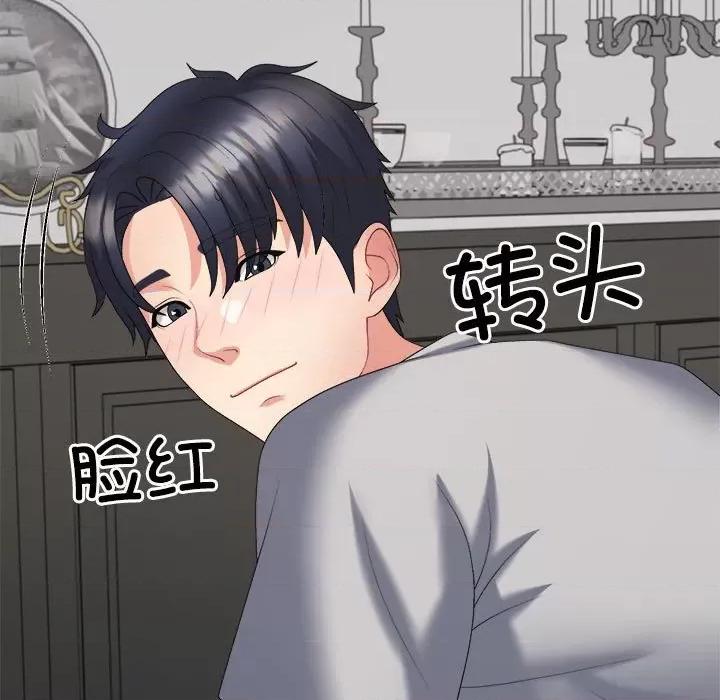 重组家庭好尴尬 不同寻常的爱-不同寻常的爱 第18话 第182页