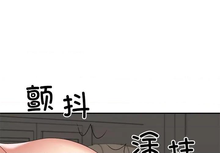 重组家庭好尴尬 不同寻常的爱-不同寻常的爱 第19话 第1页