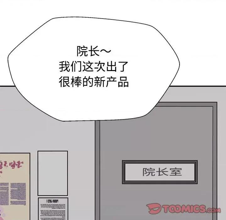 重组家庭好尴尬 不同寻常的爱-不同寻常的爱 第19话 第21页