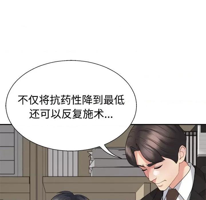 重组家庭好尴尬 不同寻常的爱-不同寻常的爱 第19话 第23页