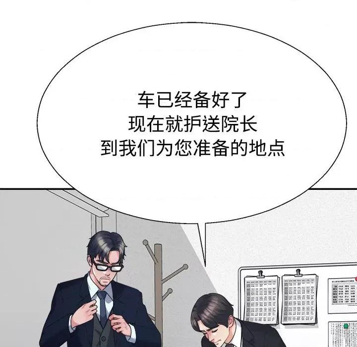重组家庭好尴尬 不同寻常的爱-不同寻常的爱 第19话 第28页