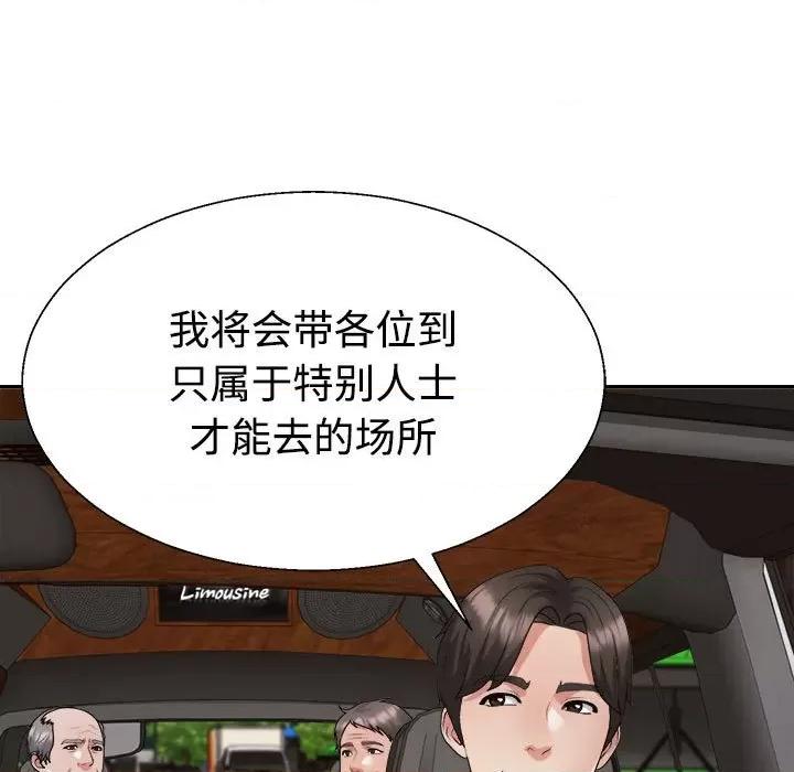 重组家庭好尴尬 不同寻常的爱-不同寻常的爱 第19话 第33页