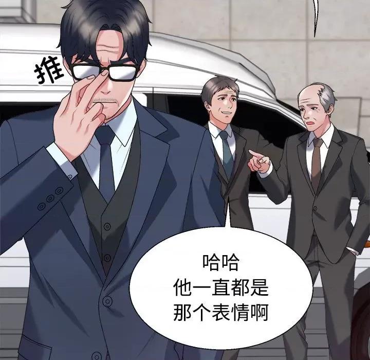 重组家庭好尴尬 不同寻常的爱-不同寻常的爱 第19话 第43页