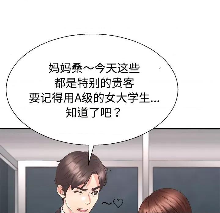 重组家庭好尴尬 不同寻常的爱-不同寻常的爱 第19话 第47页
